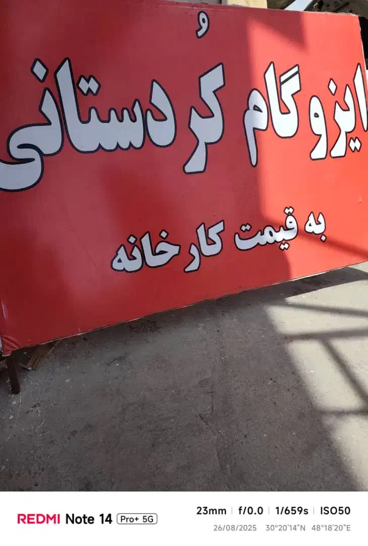 ایزوگام کوردستانی تنها نمایدگی که به قیمت کارخانه|خدمات پیشه و مهارت|آبادان, |دیوار