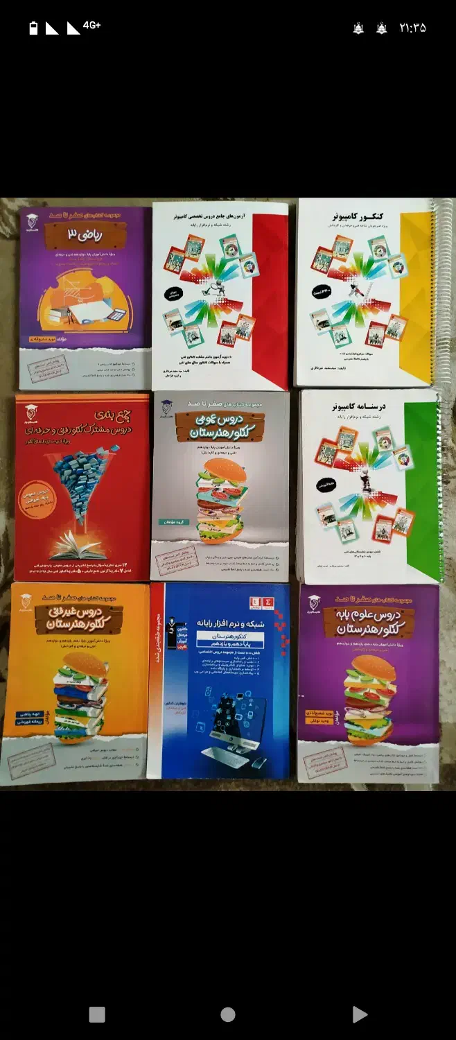 کتاب های کنکور هنرستان یار رشته کامپیوتر|کتاب و مجله آموزشی|اسلام‌شهر, شهرک واوان|دیوار