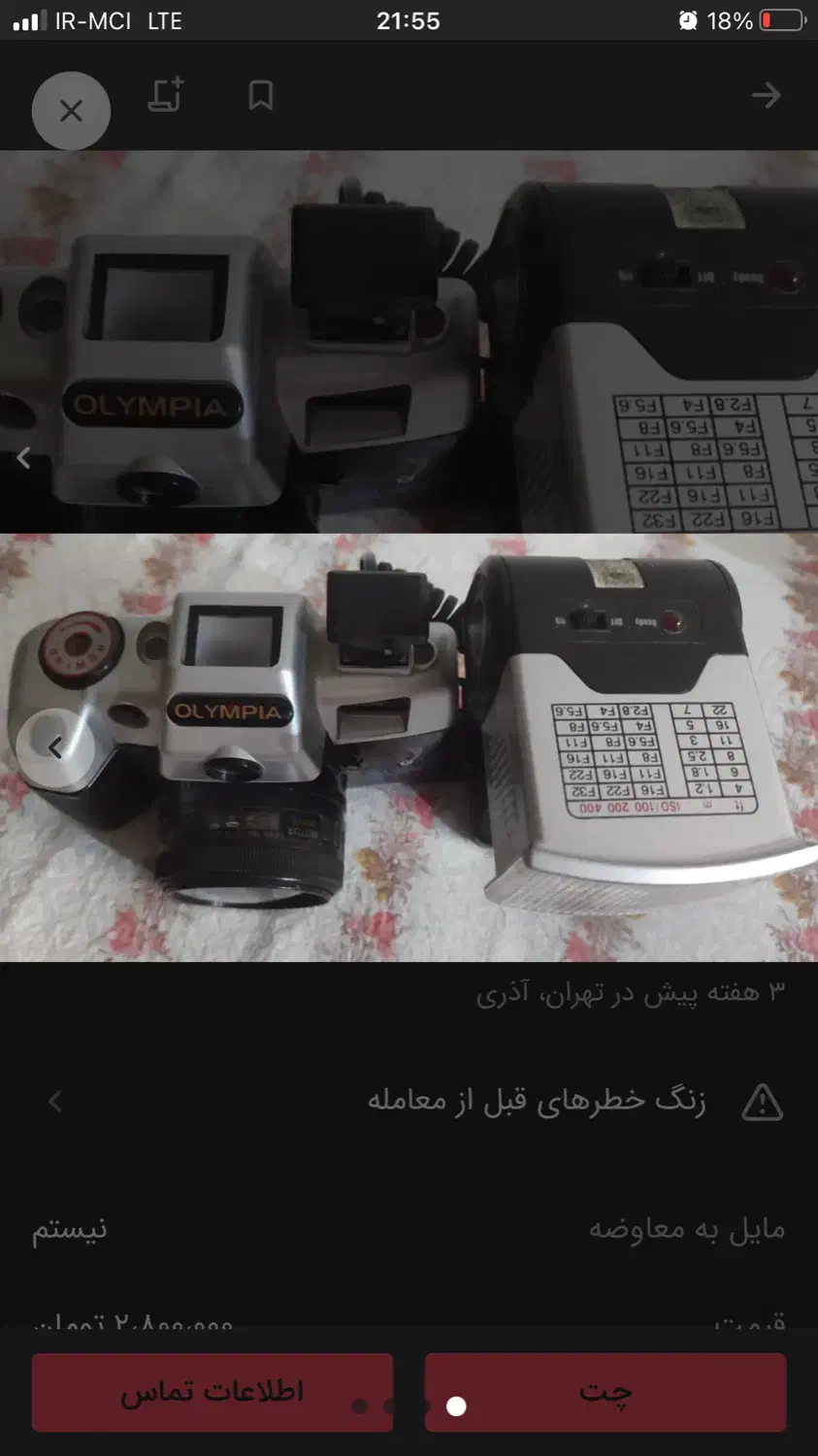 دوربین المپیا|دوربین عکاسی و فیلمبرداری|تهران, نیروی هوایی (پیروزی)|دیوار