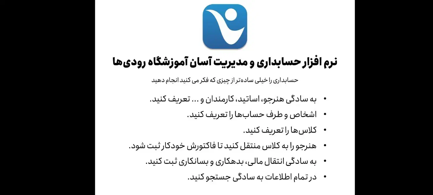 نرم افزار مدیریت آموزشگاه رودیها|قطعات و لوازم جانبی رایانه|خواف, |دیوار