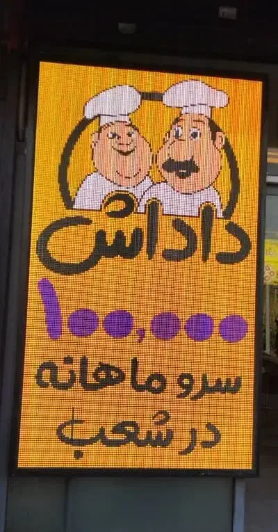 تلویزیون شهری ال  ای دی وال|تلویزیون و پروژکتور|تهران, صادقیه|دیوار