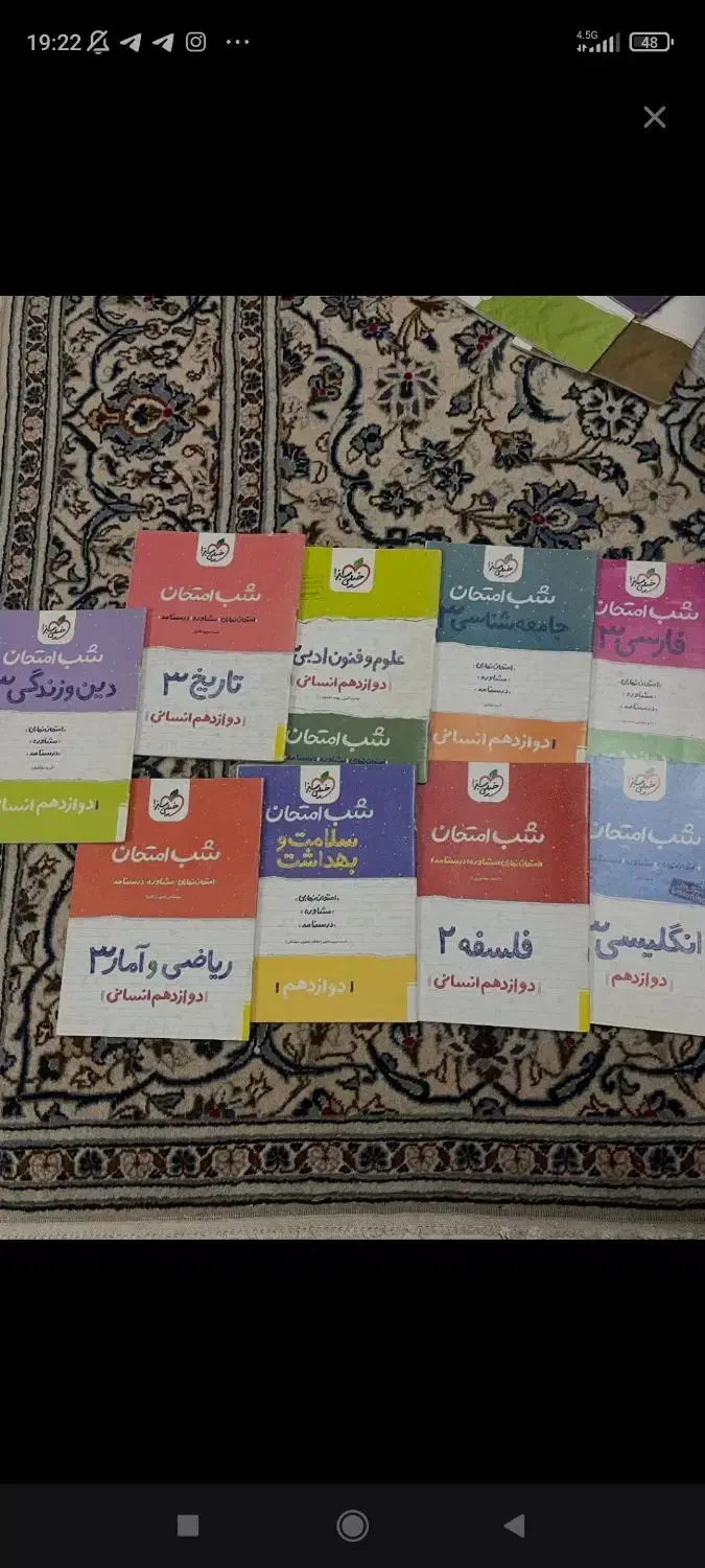 شب امتحان های خیلی سبز|کتاب و مجله آموزشی|تهران, سازمان برنامه جنوبی|دیوار