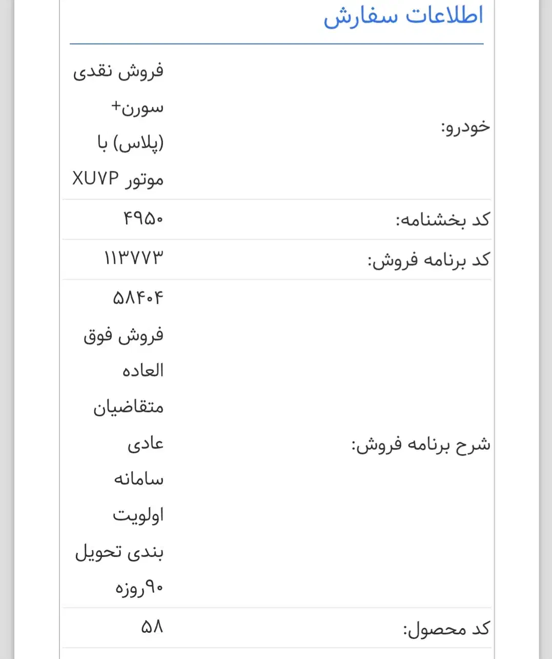 حواله سمند سورن پلاس موتور xuvp فول کامل|خودرو سواری و وانت|مشهد, الهیه|دیوار