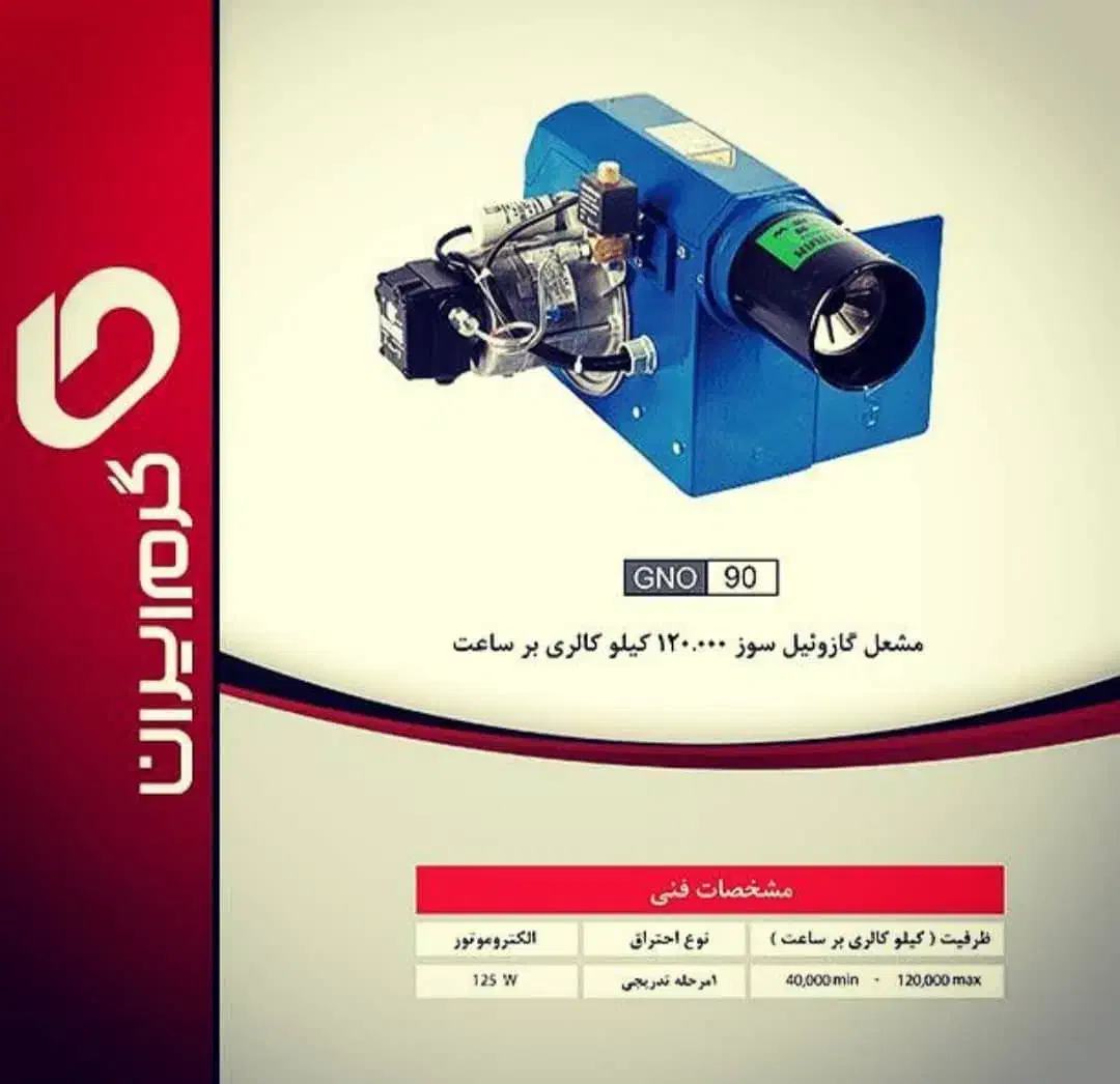 فروش انواع مشعل|آبگرمکن، پکیج، شوفاژ|تبریز, |دیوار