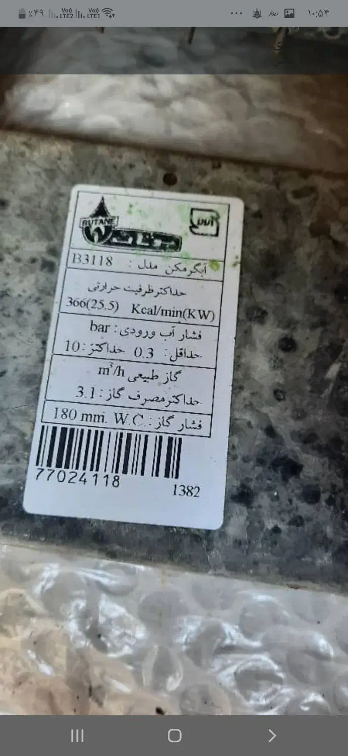 ابگرمکن دیواری بوتان۳۱۱۸|آبگرمکن، پکیج، شوفاژ|اصفهان, سپاهان‌شهر|دیوار