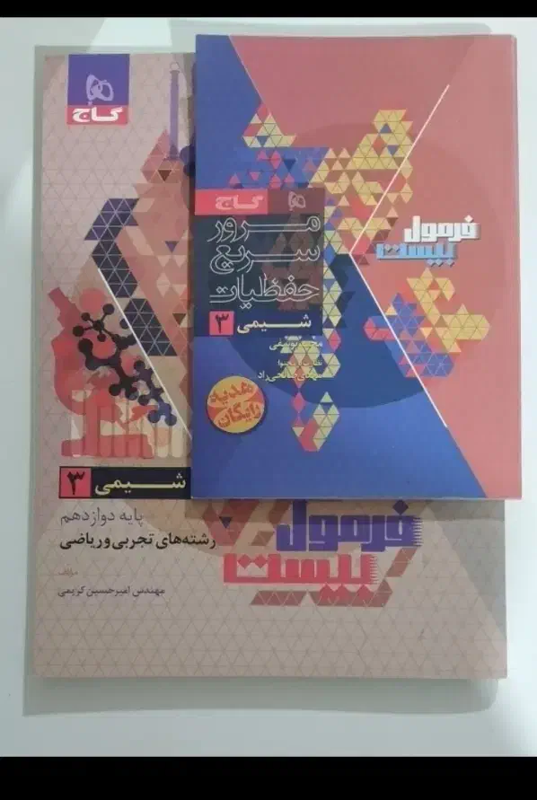 کتاب فرمول بیست شیمی و سلامت بهداشت دوازدهم|کتاب و مجله آموزشی|کرج, فاز ۳ گوهردشت|دیوار