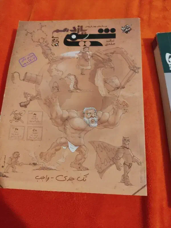 کتاب کمک اموزشی شیمی و ریاضی یازدهم|کتاب و مجله آموزشی|شاهینشهر, شهرک مطهری|دیوار