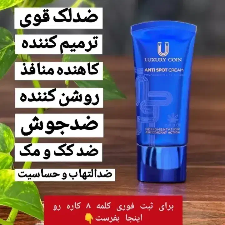 کرم ضد لک لاکچری|آرایشی، بهداشتی، درمانی|تهران, چیتگر جنوبی|دیوار