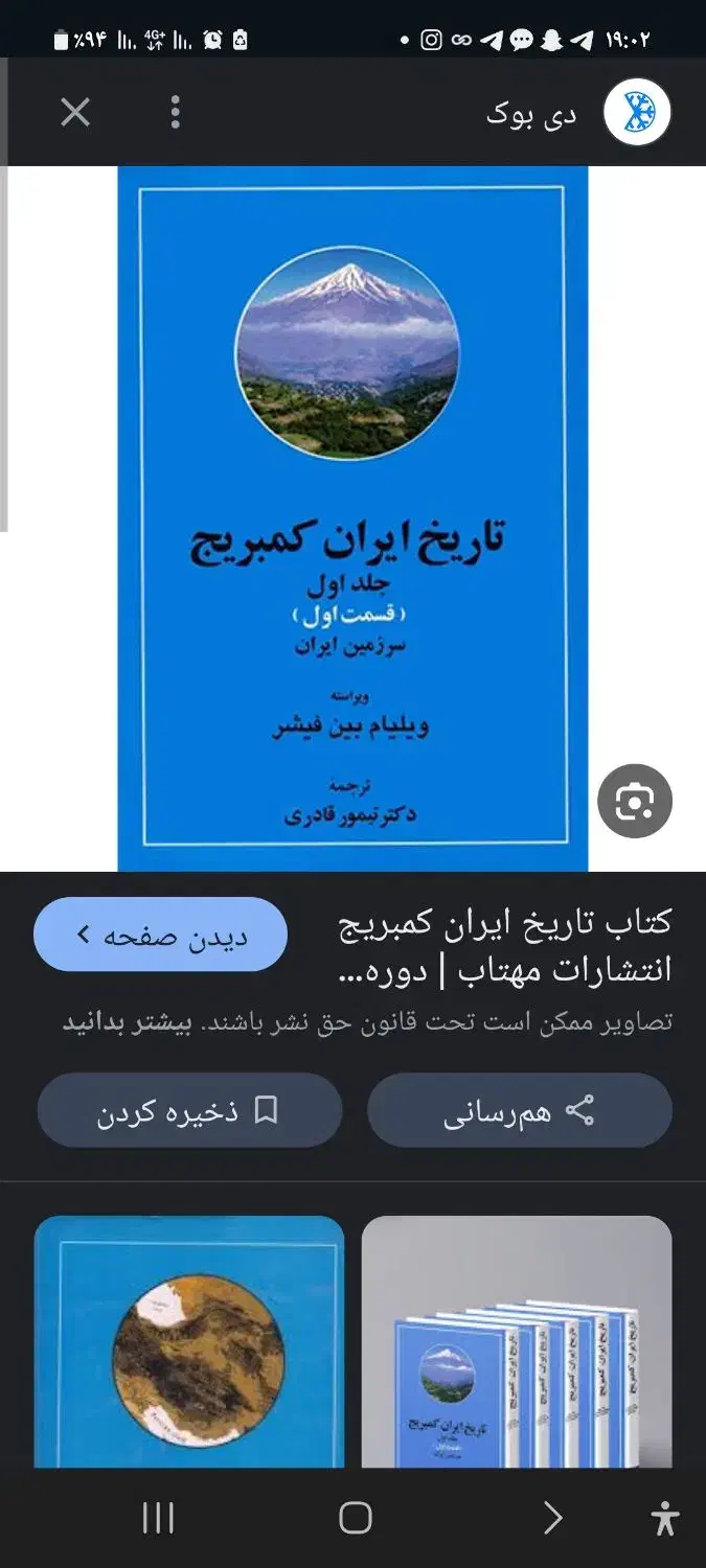 کتاب تاریخ|کتاب و مجله تاریخی|زنجان, |دیوار