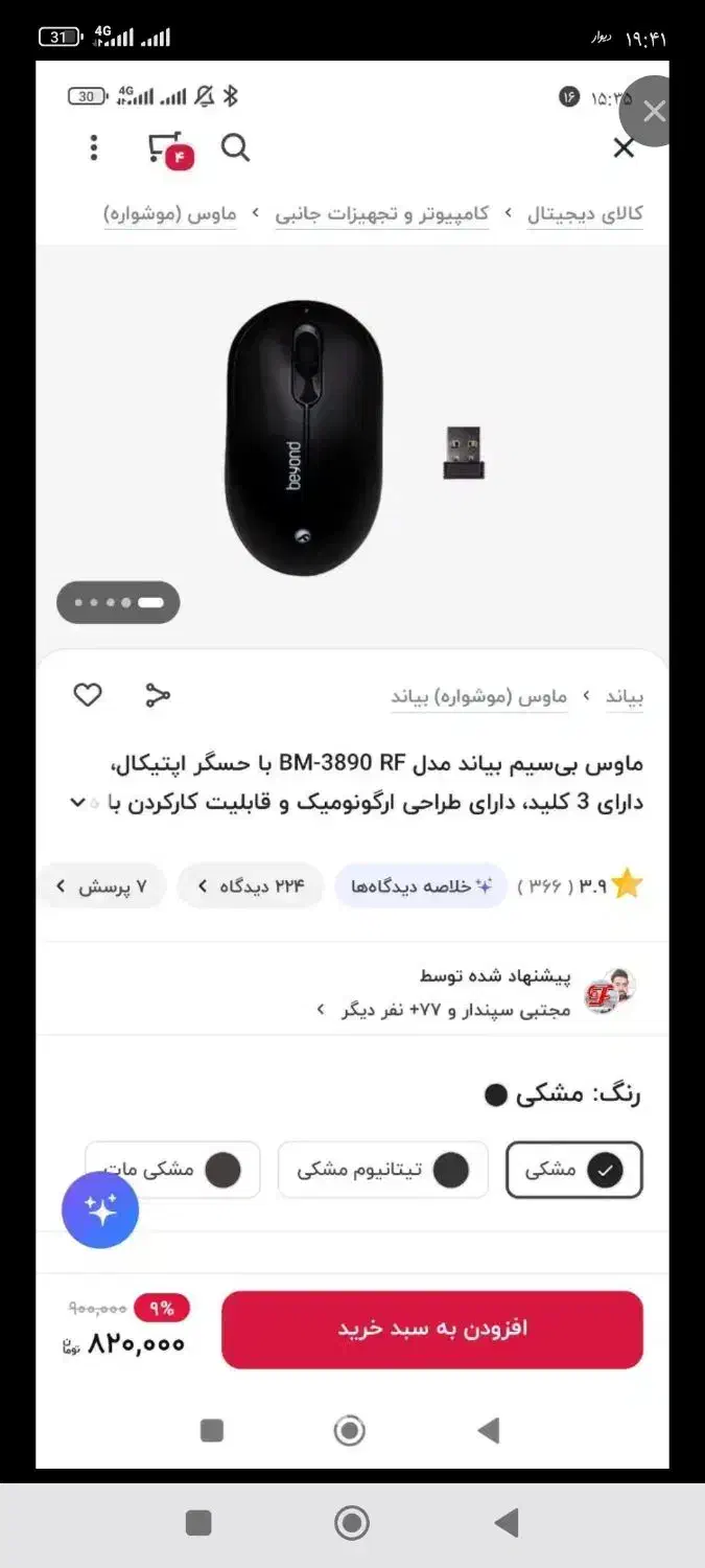 موس بیسیم|قطعات و لوازم جانبی رایانه|سرپل ذهاب, |دیوار