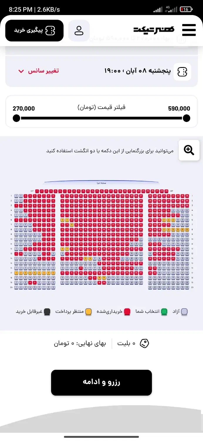 بلیط کنسرت د دان گچساران دو بلیط ساعت هفت|بلیت کنسرت|دوگنبدان, |دیوار