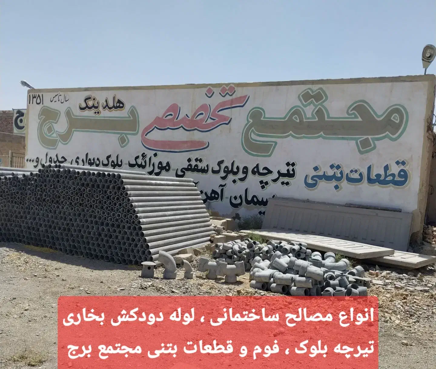 یونولیت کند سوز زاهدان ، مجتمع برج|خدمات پیشه و مهارت|زابل, |دیوار