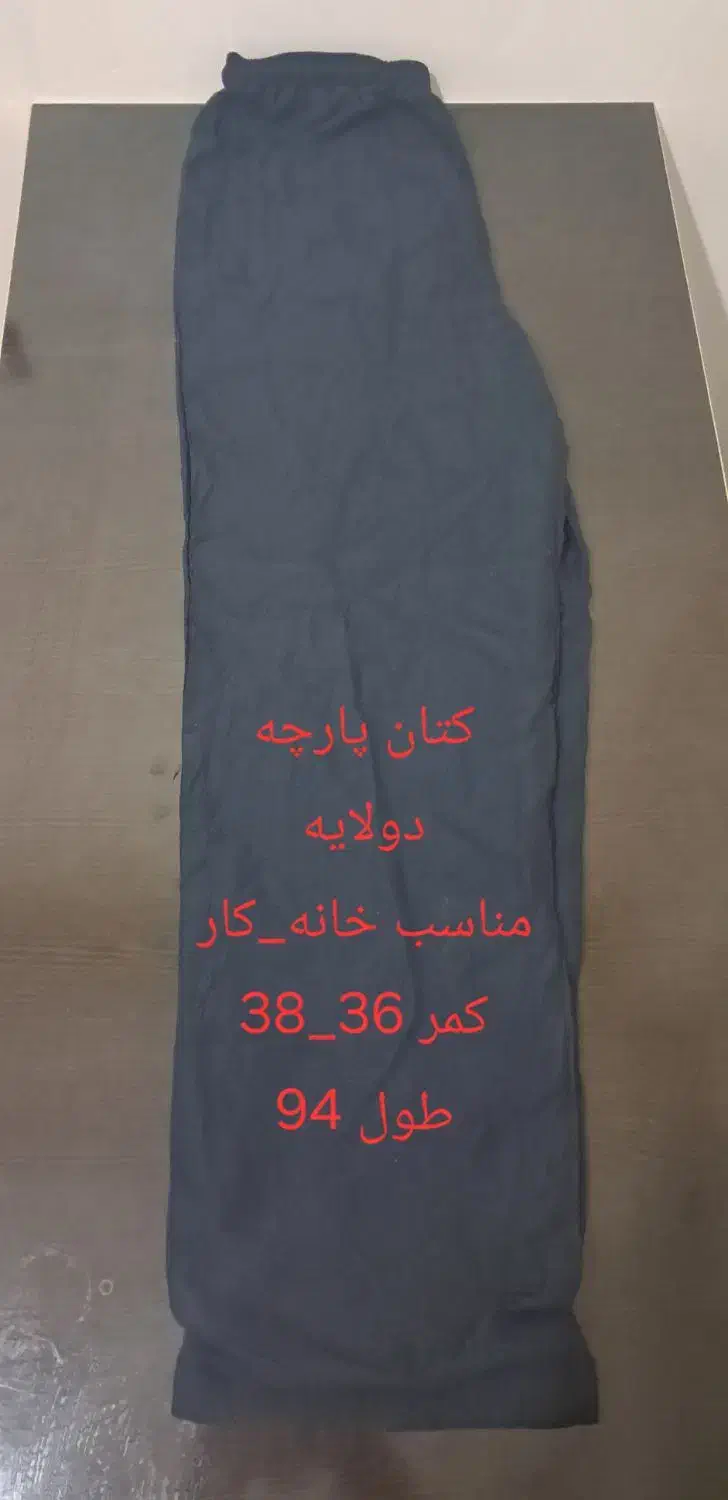 شلوارهای مردانه پسرانه|لباس|خوی, |دیوار