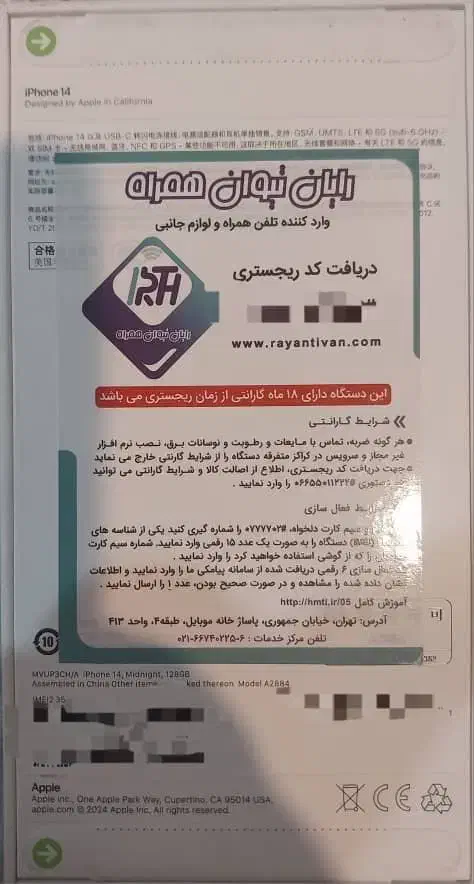 گوشی اپل ۱۴ نرمال CH|موبایل|تهران, نجات اللهی|دیوار