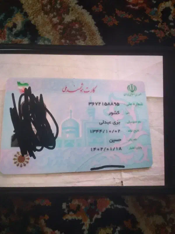 گم شدن کارت ملی|اشیا|زابل, |دیوار