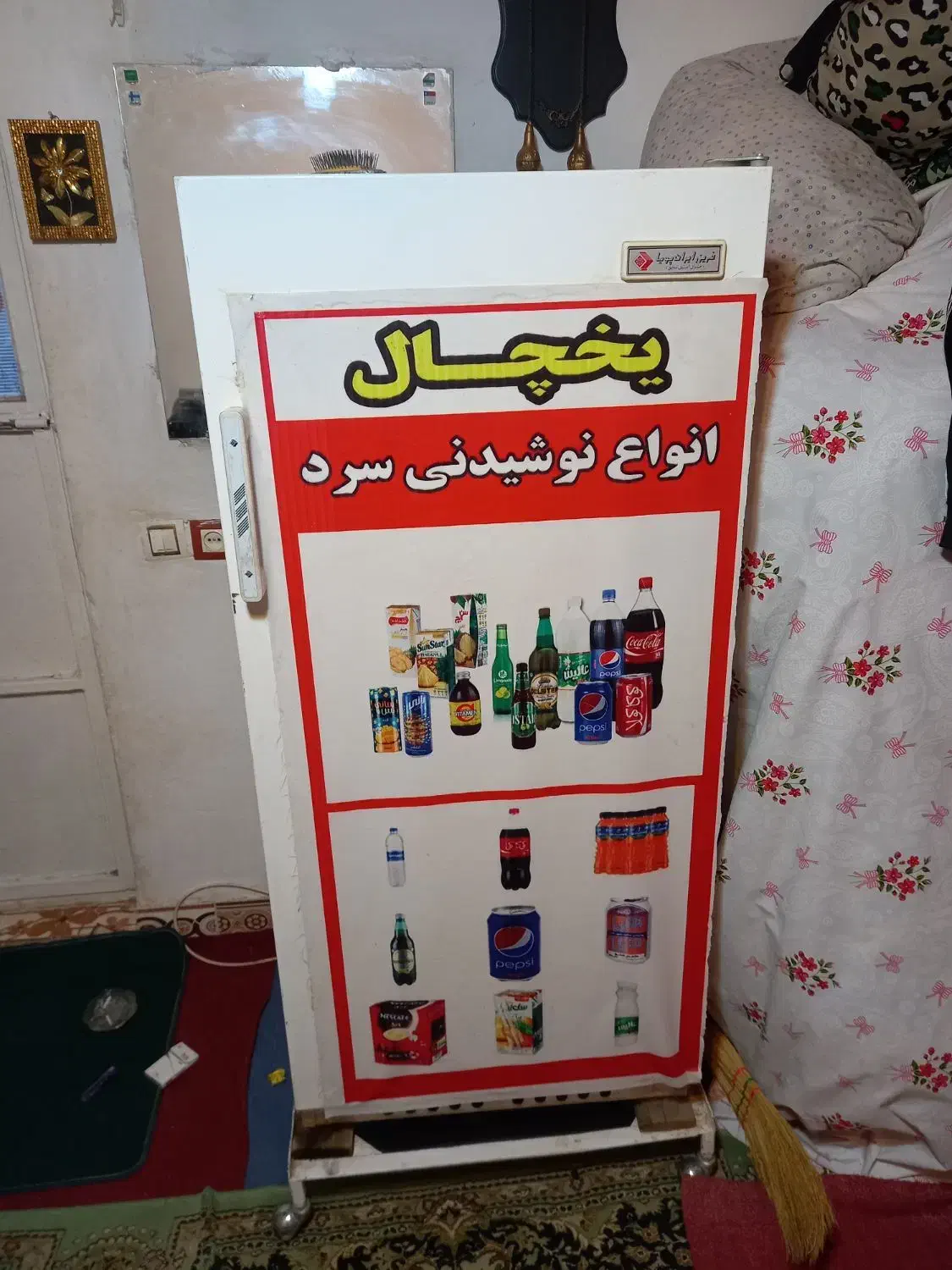 یخچال تمام فریزر..|یخچال و فریزر|میانه, |دیوار