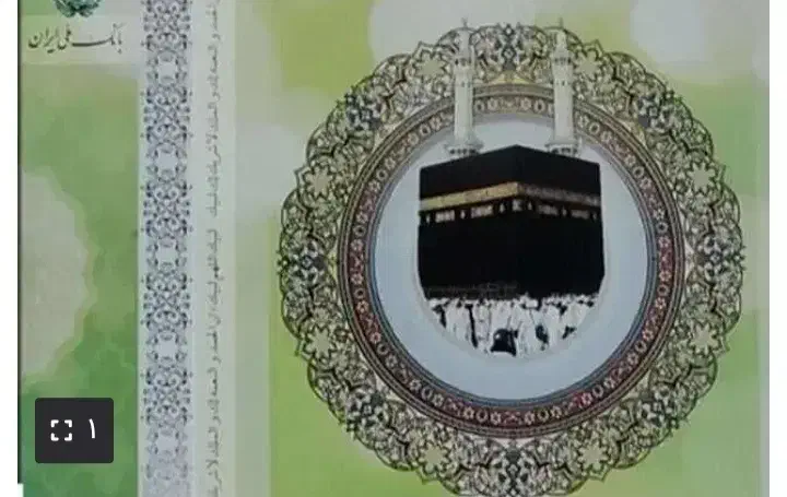 فروش فیش حج تمتع|تور و چارتر|مبارکه, |دیوار