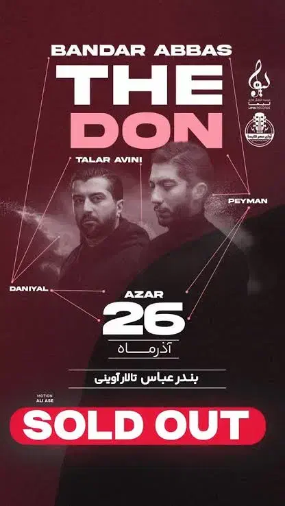 بلیط کنسرت the don|بلیت کنسرت|بندرعباس, |دیوار