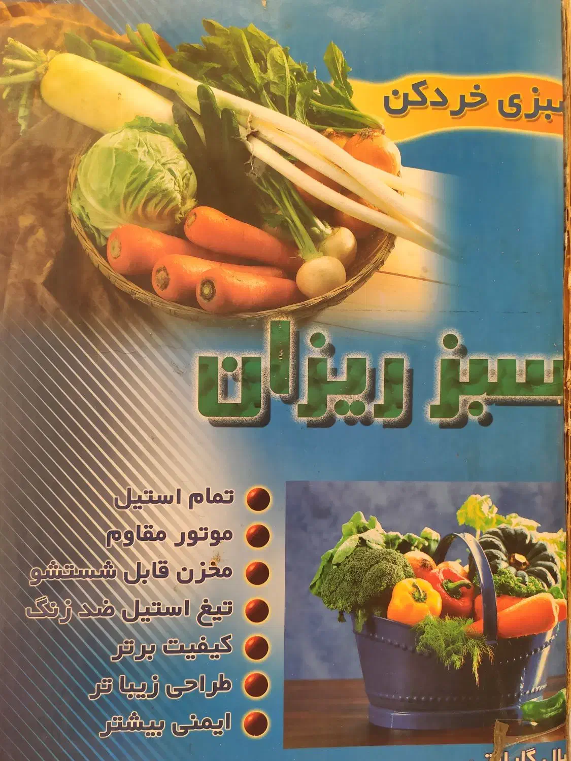 دستگاه سبزی خرد کن|خردکن، آسیاب، غذاساز|تهران, افسریه شمالی|دیوار