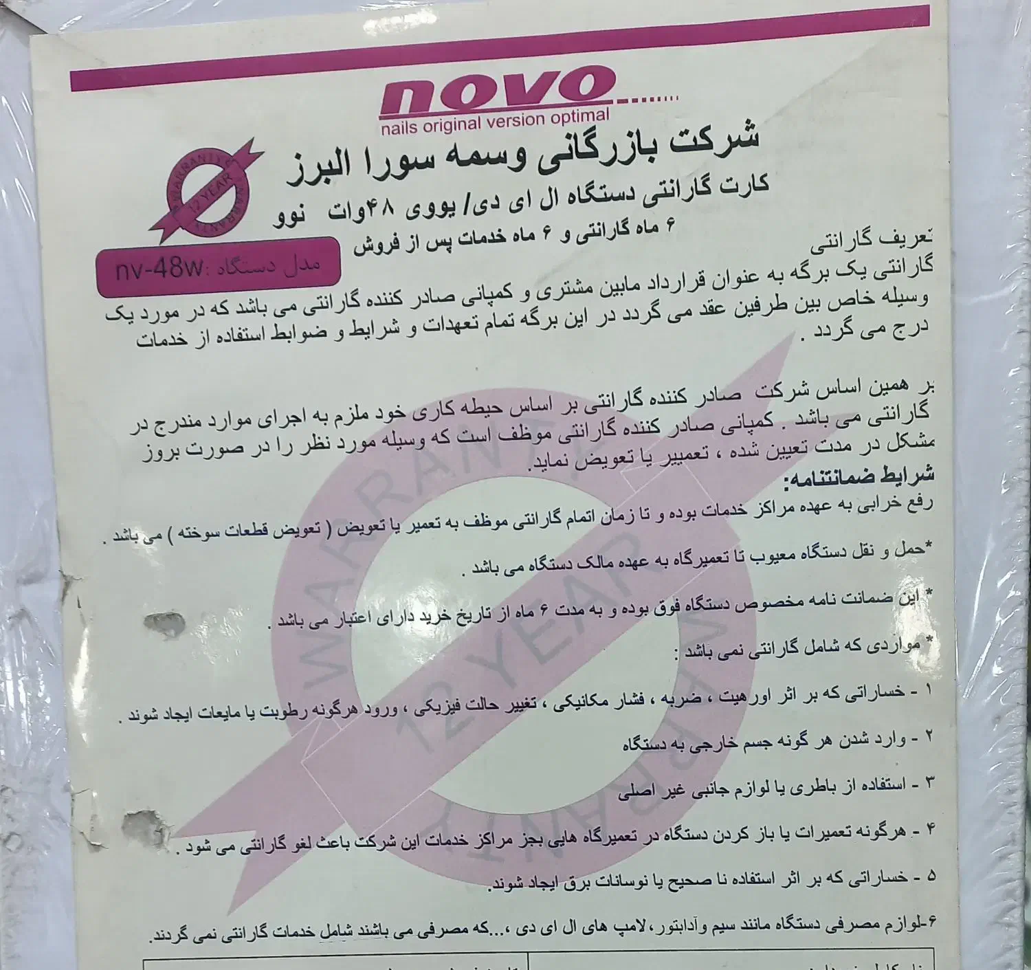 دستگاه یو وی مارک نوو novo|آرایشی، بهداشتی، درمانی|کرج, باغستان|دیوار