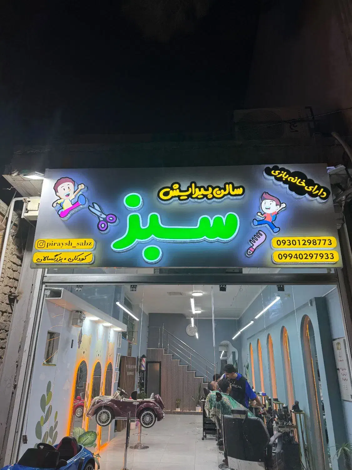 پیرایش کودک همراه با خانه بازی رایگان|خدمات آرایشگری و زیبایی|شاهین‌شهر, گرگاب|دیوار