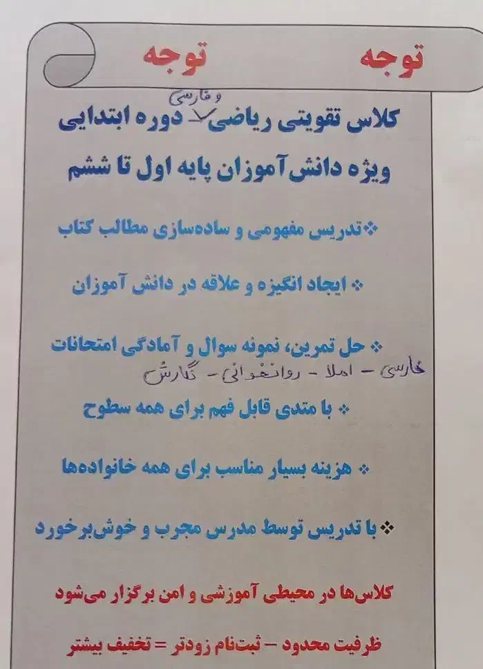 معلم خصوصی|خدمات آموزشی|نیشابور, سرآب کوشک|دیوار