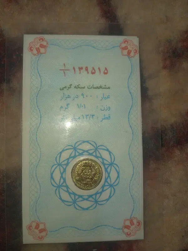 سکه بانکی یک گرمی  ارسال به تمام کشور|کلکسیون سکه، تمبر، اسکناس|ملارد, |دیوار