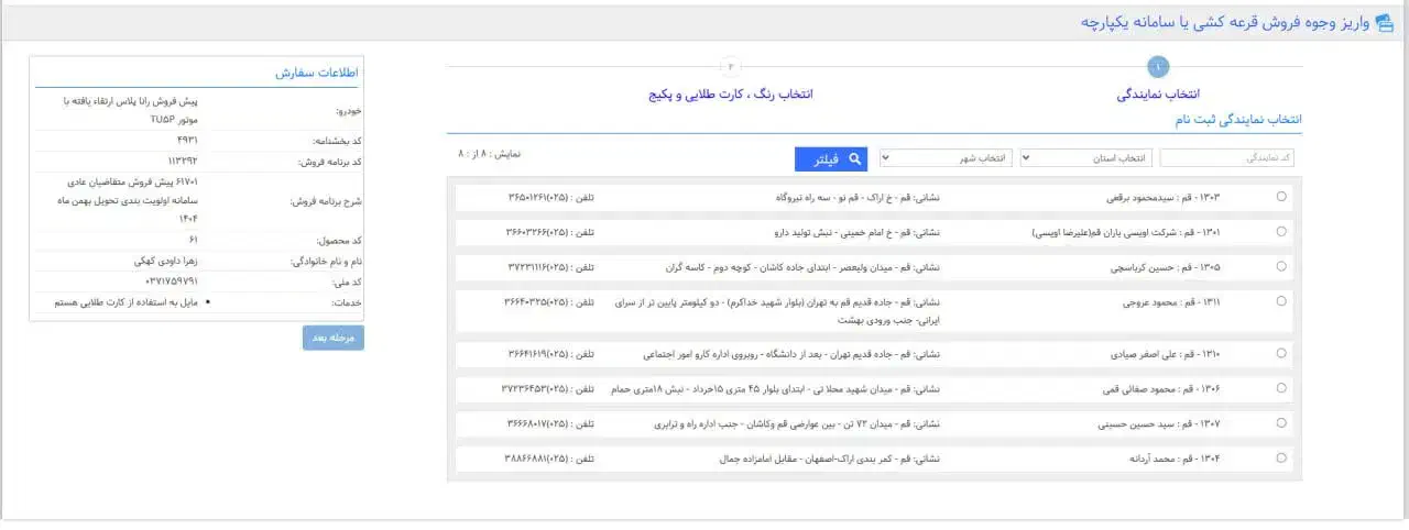 حواله رانا پلاس TU5|خودرو سواری و وانت|قم, باغ پنبه|دیوار