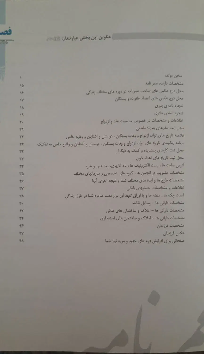 سررسید عمرنامه|لوازم التحریر|تهران, سید خندان (جلفا)|دیوار