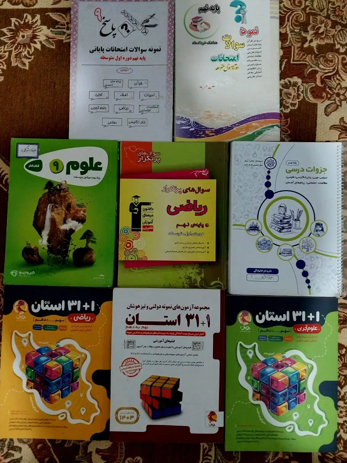 کتاب تست آزمون نمونه دولتی و تیزهوشان نهم به دهم|لوازم التحریر|تهران, تهرانپارس غربی|دیوار