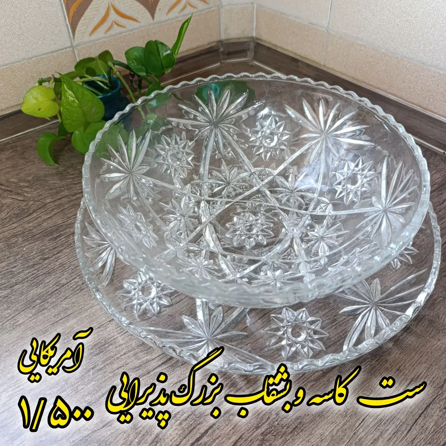 ظروف آشپزخانه|ظروف سرو و پذیرایی|زنجان, |دیوار