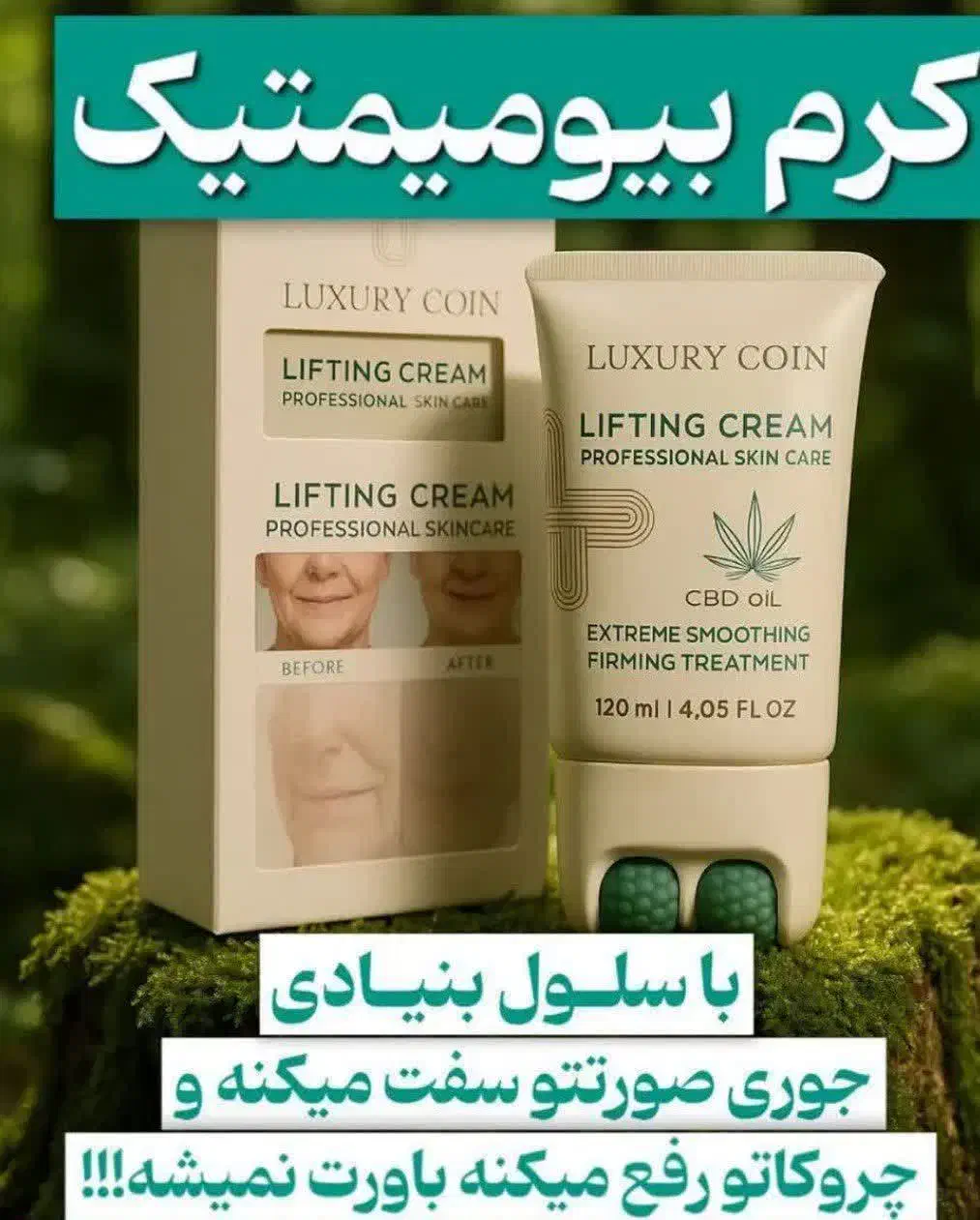 کرم بیومیمتیک|آرایشی، بهداشتی، درمانی|زرند, |دیوار