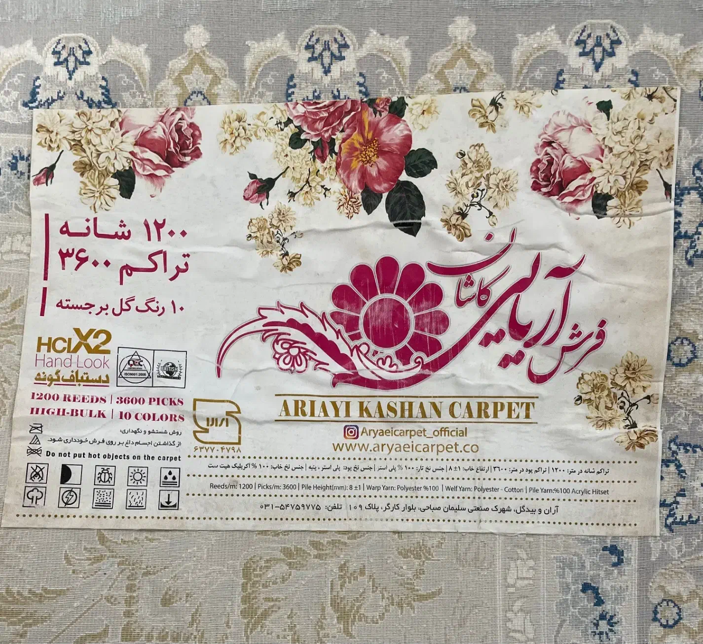 فرش|فرش|قم, شاه سید علی|دیوار