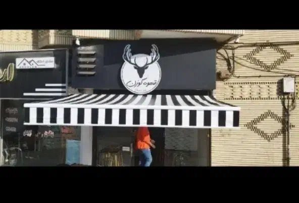 سایبان بازویی برقی|خدمات پیشه و مهارت|لاهیجان, طالقانی|دیوار