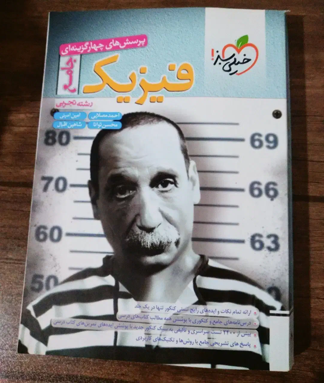 فیزیک جامع تستی|کتاب و مجله آموزشی|رشت, بلوار گیلان|دیوار