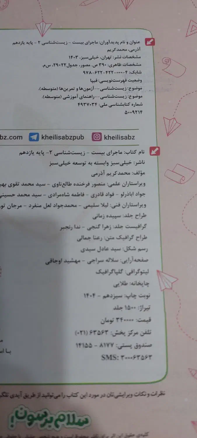 زیست ماجرا بیست|کتاب و مجله آموزشی|ری, دولت‌آباد|دیوار