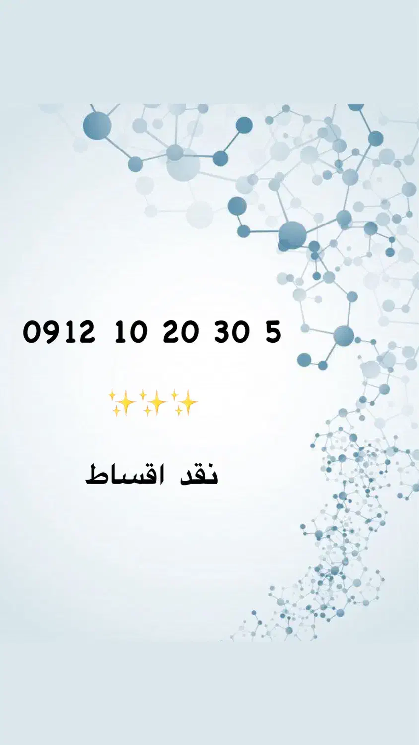 کلکسیونی از خطوط رند 0912|سیم‌کارت|تهران, امانیه|دیوار
