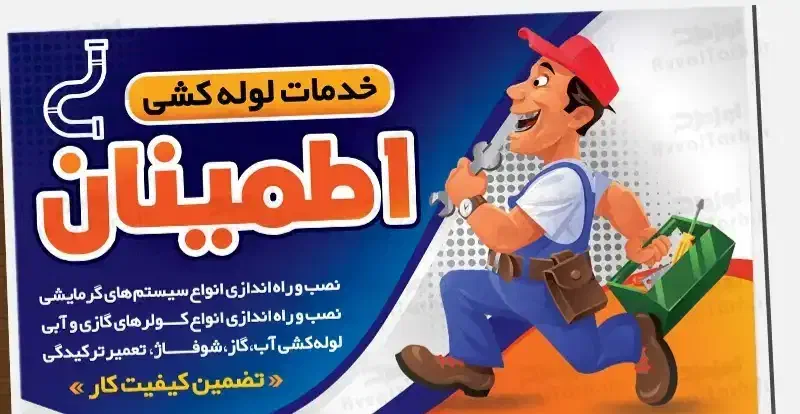 لوله کشی اب و فاضلاب تعمیرونصب شیرالات تصفیه اب و.|خدمات پیشه و مهارت|ری, دیلمان|دیوار