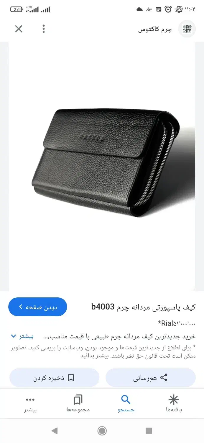کیف مدارک گمشده دردیواندره|اشیا|سنندج, |دیوار