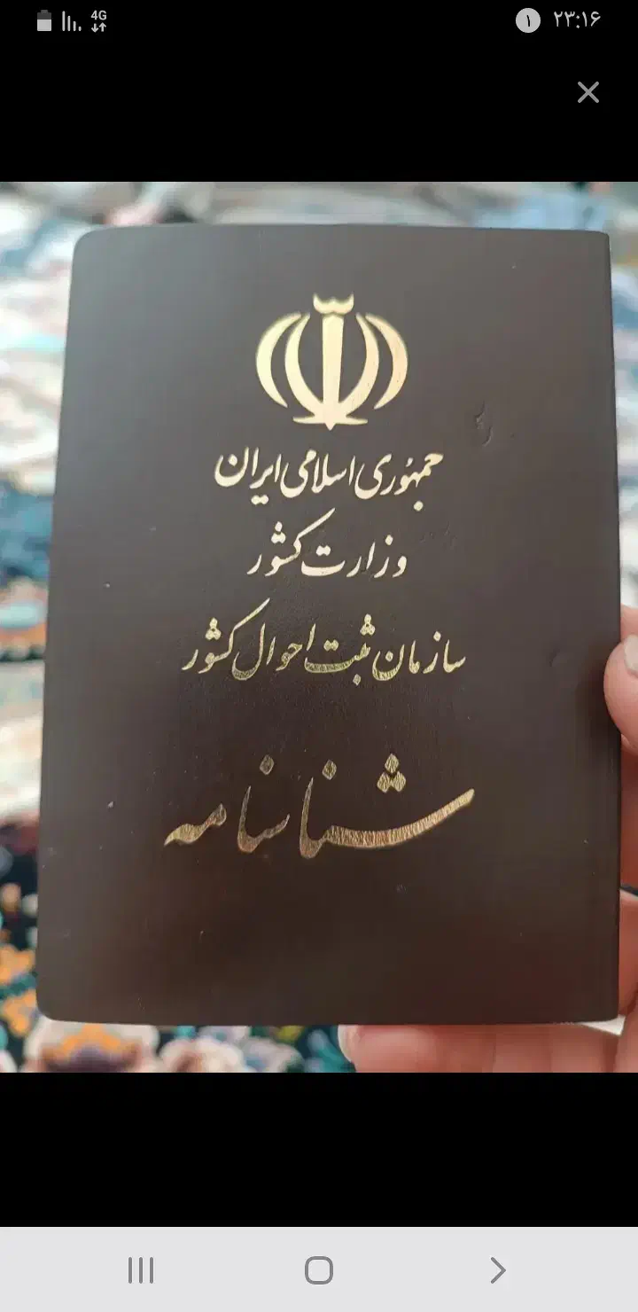 گم شدن شناسنامه|اشیا|شراء, |دیوار