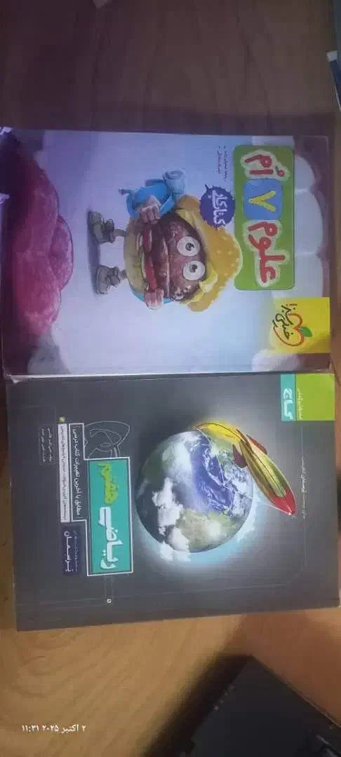 کتاب ریاضی گاج و علوم خیلی سبز هفتم|کتاب و مجله آموزشی|شیراز, ملاصدرا|دیوار