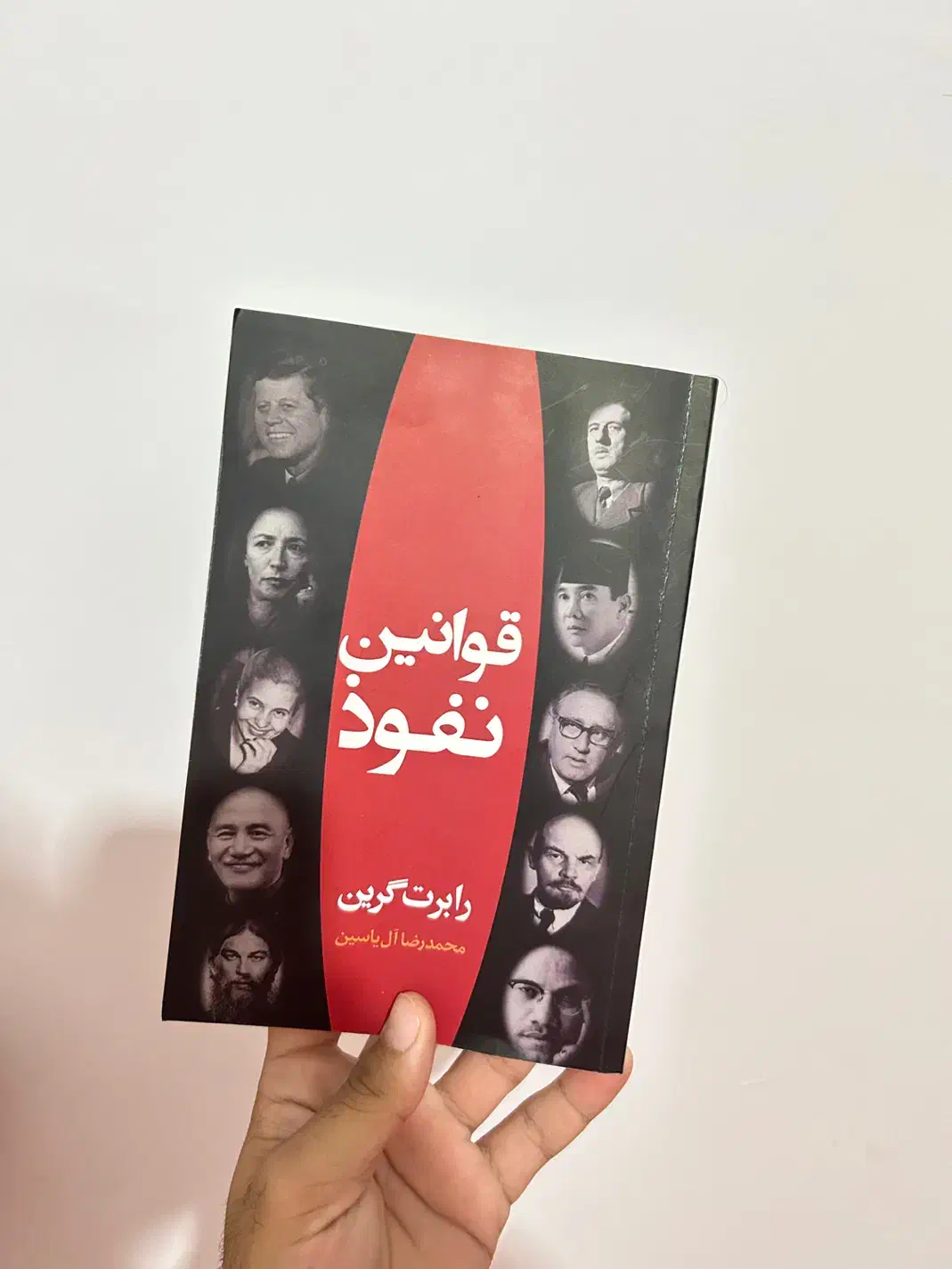 کتاب «قوانین نفوذ» اثر «رابرت گرین»|کتاب و مجله آموزشی|تربت‌حیدریه, مسجد جامع|دیوار