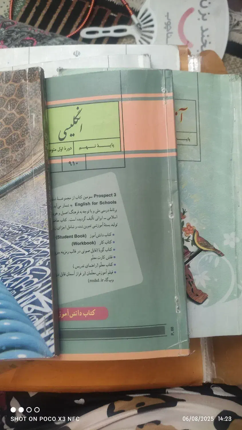 کتاب آموزشی پایه نهم|کتاب و مجله آموزشی|تهران, امام زاده حسن|دیوار