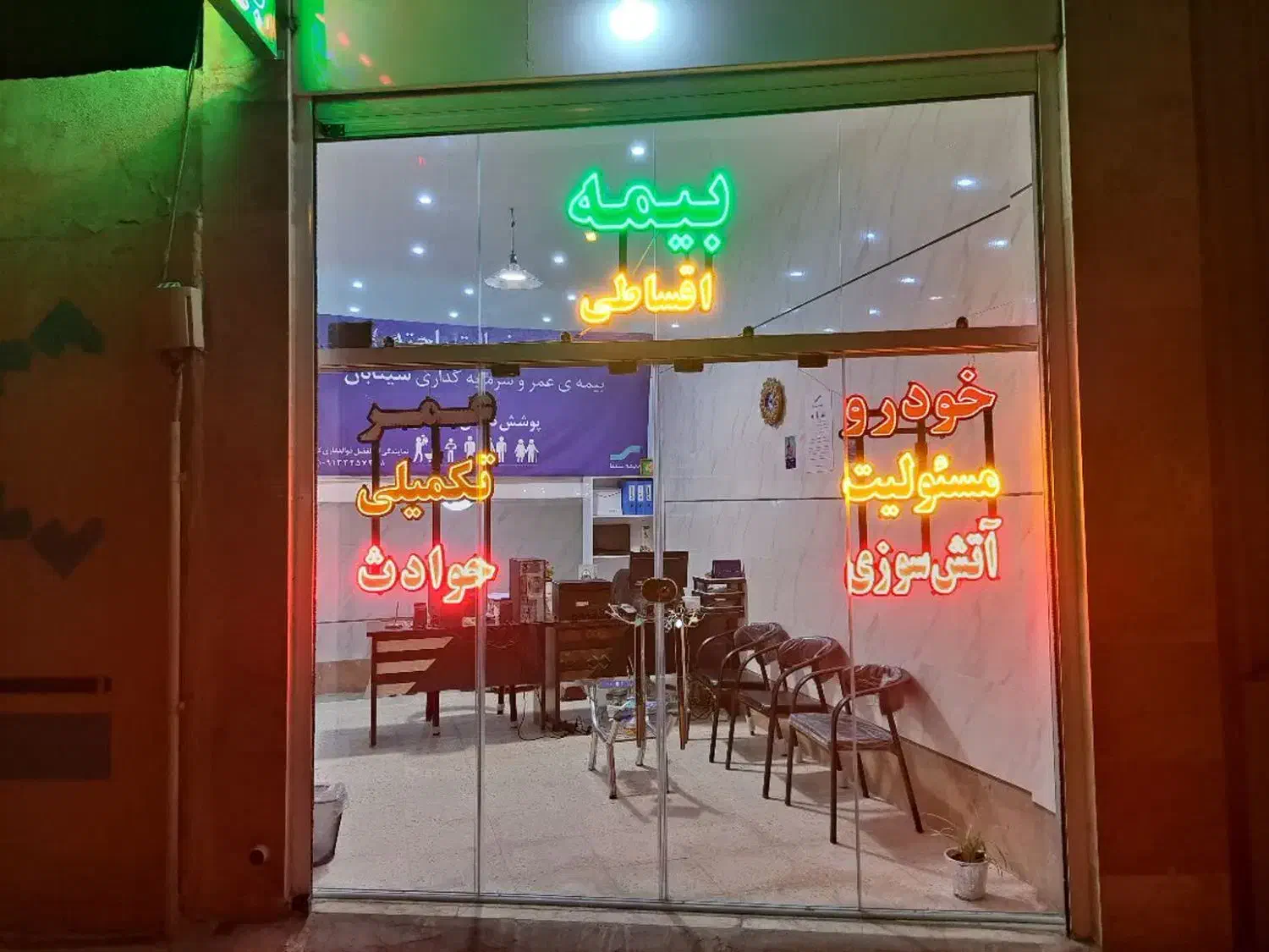 ال ای دی چشمک زن بیمه|ریسه و چراغ تزئینی|اصفهان, حصه شمالی|دیوار