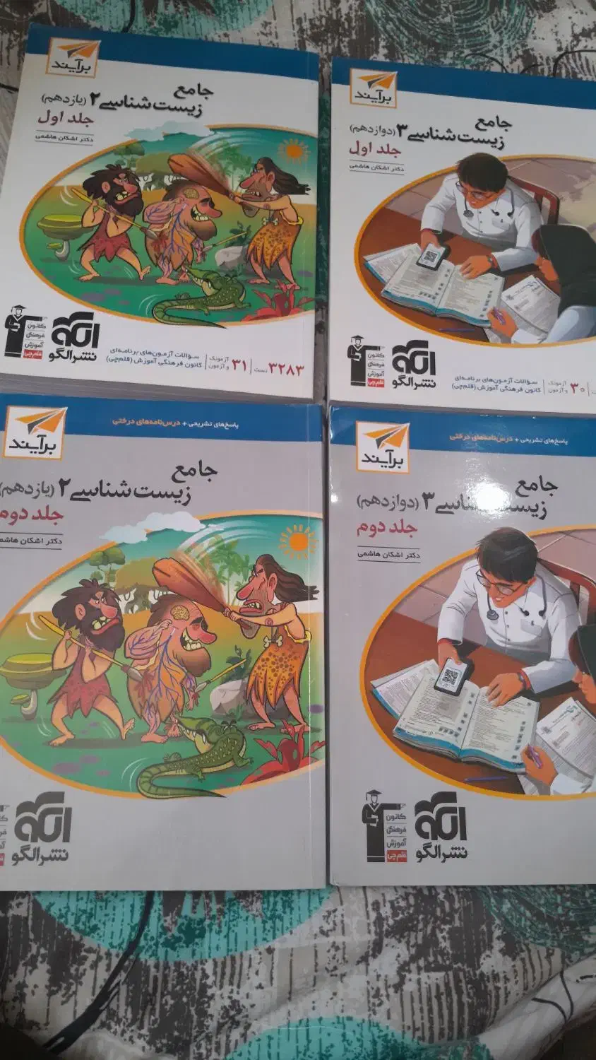 زیست شناسی کنکور نشر الگو|کتاب و مجله آموزشی|آشخانه, |دیوار