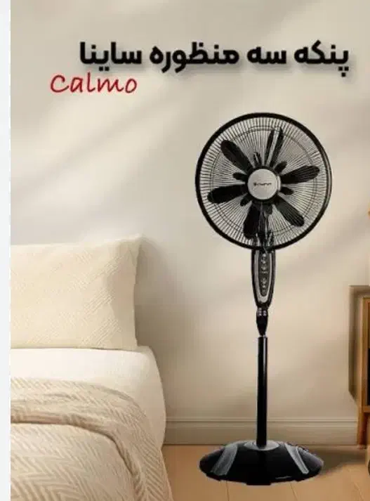 پنکه ساینا ۳منظوره کنترل دار|پنکه و تصفیه‌کنندهٔ هوا|مشهد, الهیه|دیوار