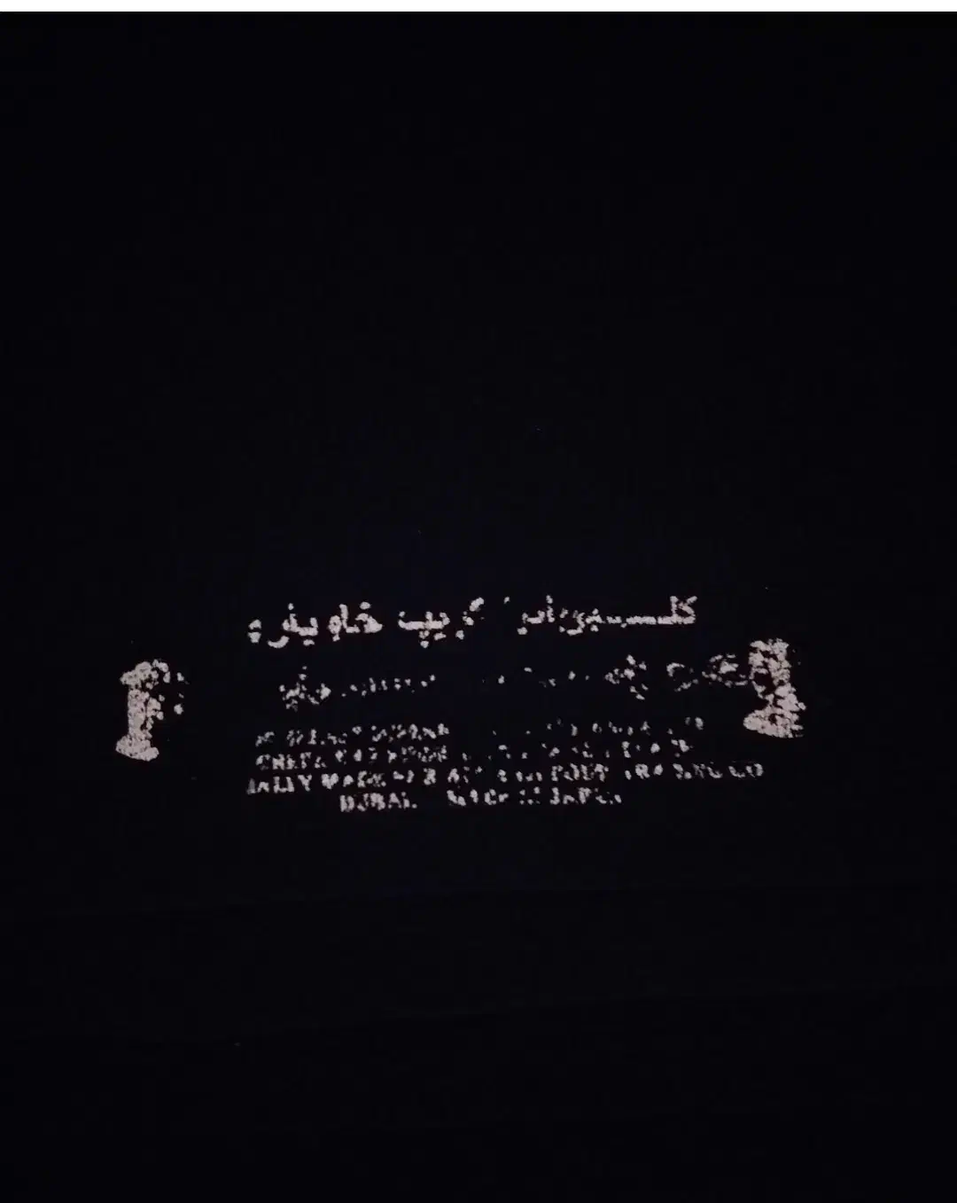 یک قواره چادرمشکی ارزشمند کرپ خاویار اصل ژاپن.|لباس|اندیشه, اندیشه فاز ۴|دیوار