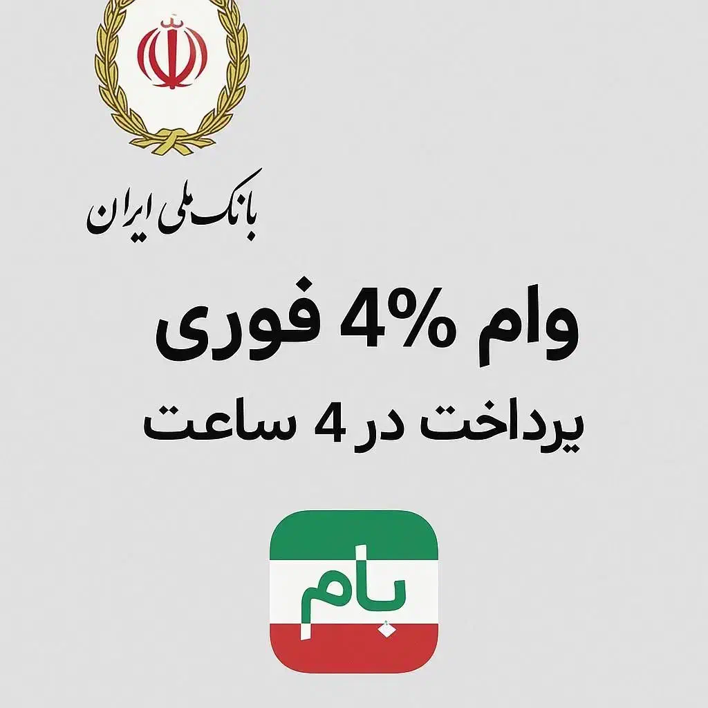وام به مبلغ ۱۰۰ میلیون ملی ۴ قرض الحسنه ۴ درصد|کارت هدیه و تخفیف|یزد, |دیوار