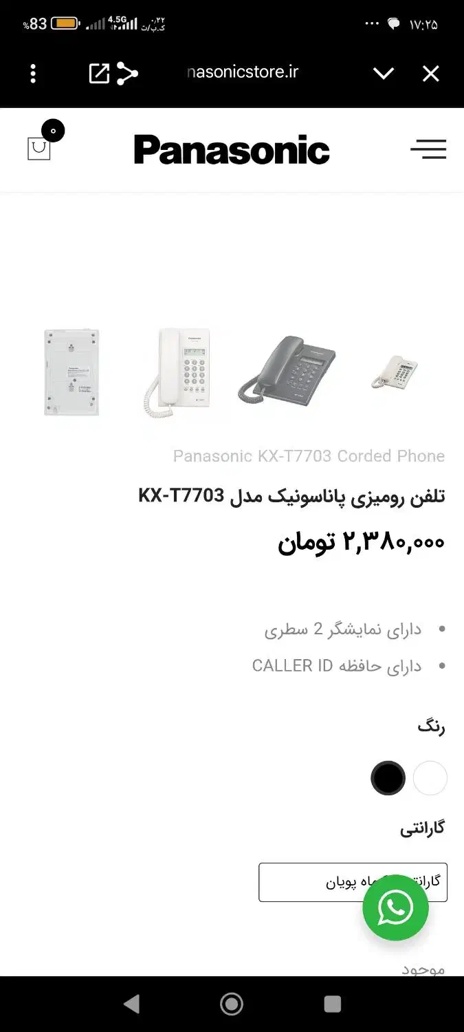 گوشی تلفن پاناسونیک اصل|تلفن رومیزی|اقلید, |دیوار