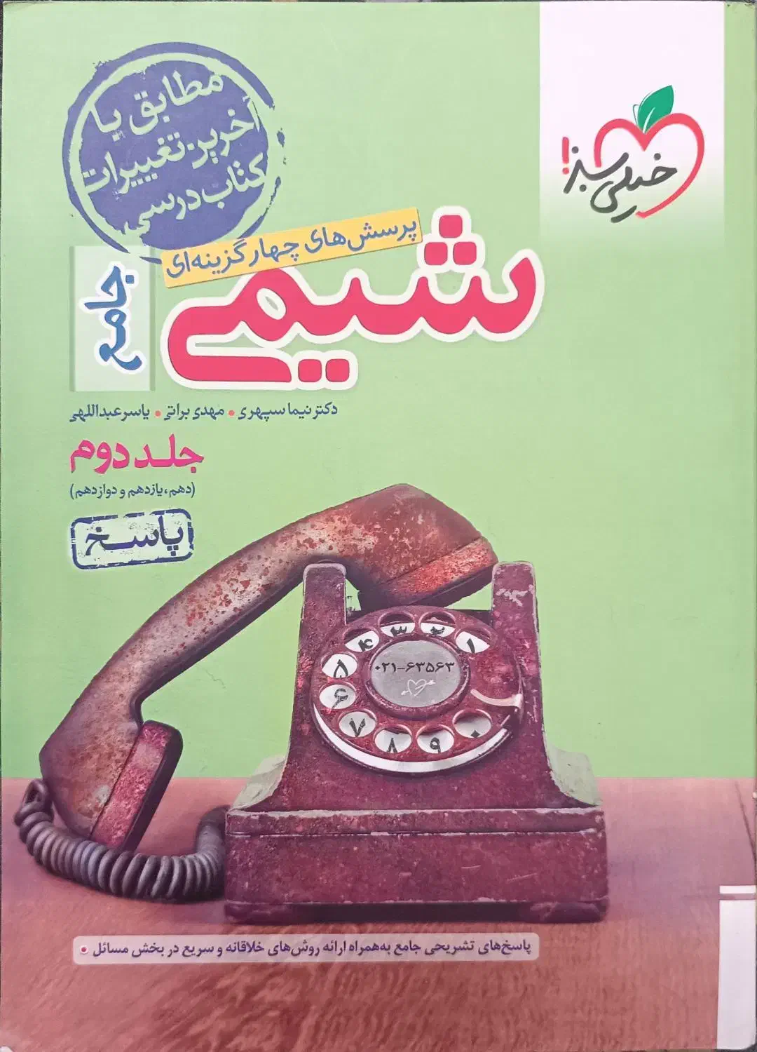 کتاب های کمک درسی کنکور|کتاب و مجله آموزشی|قم, نخودی|دیوار